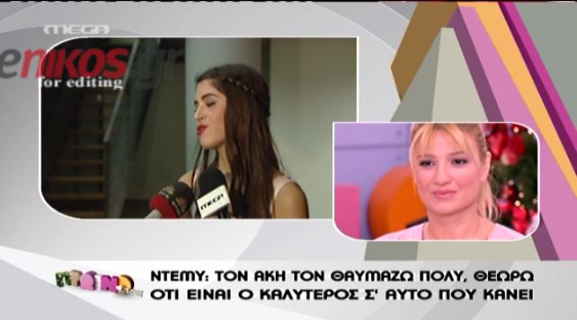 Κάτι τρέχει με Ντέμυ και Άκη