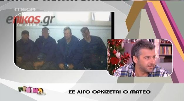 Είναι ωραίο αυτό που ζει η Ελένη