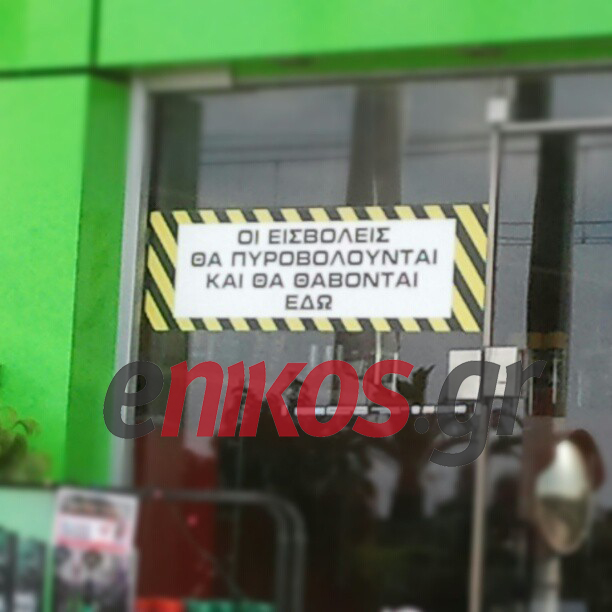 Πινακίδα σε κατάστημα