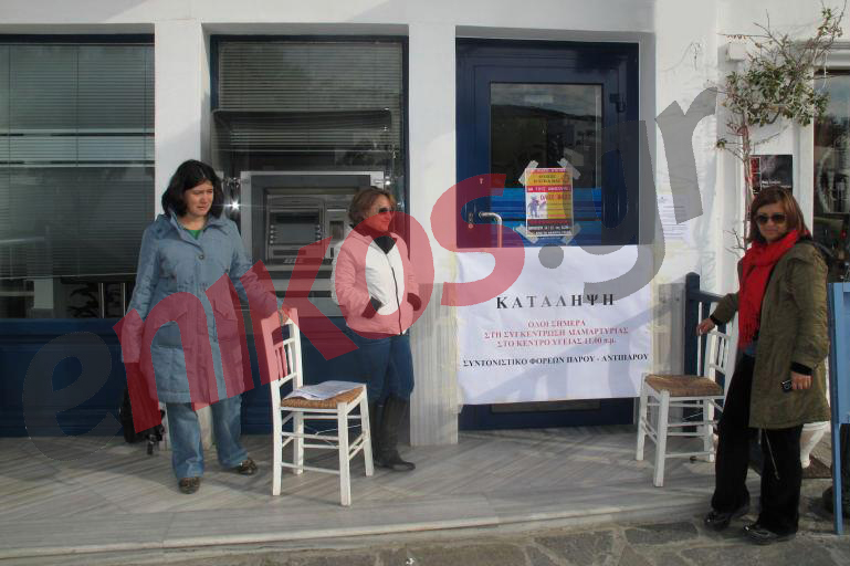 Πάρος: Διαμαρτυρία για το λουκέτο στο Κέντρο Υγείας