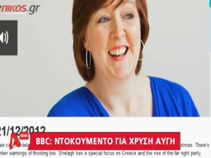 ΒΙΝΤΕΟ-Αντιδράσεις για το ντοκουμέντο του BBC