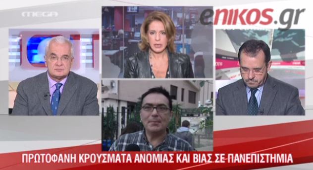 Αντιπρύτανης του ΑΠΘ:Με κρατούσαν όμηρο 4 ώρες