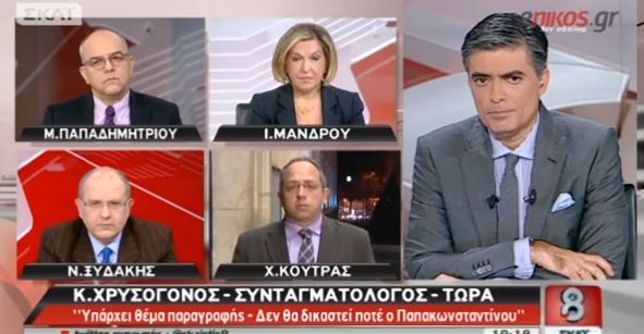 Συνταγματολόγος: Υπάρχει θέμα παραγραφής για Παπακωνσταντίνου