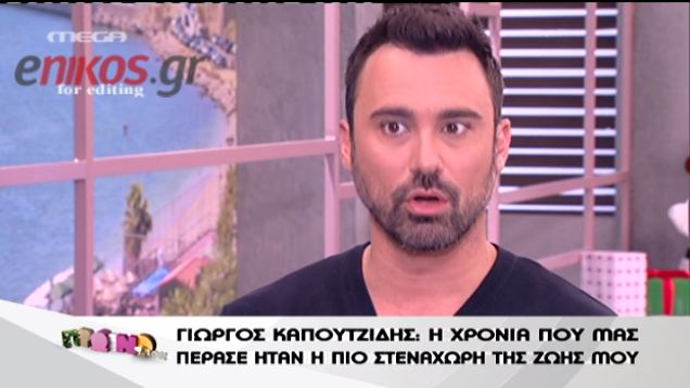 Η χειρότερη χρονιά του Καπουτζίδη