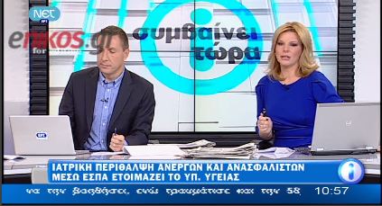 Ελεύθερη πρόσβαση στα νοσοκομεία για άνεργους