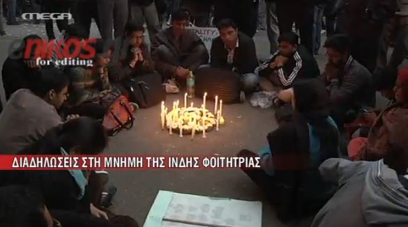 Βίντεο-Διαδηλώσεις για την Ινδή φοιτήτρια