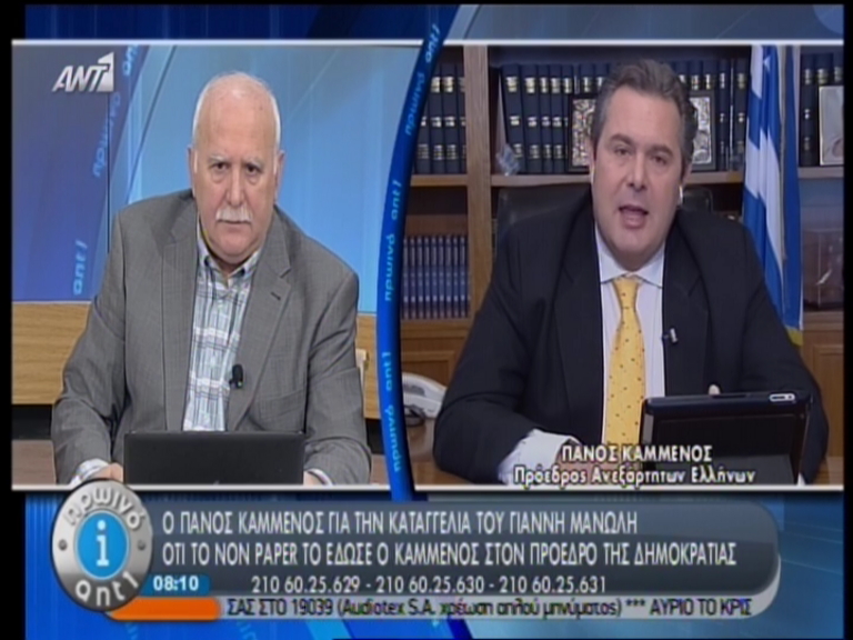 ΒΙΝΤΕΟ-Καμμένος: Η ΝΔ κάνει το παιχνίδι, γιατί είναι στριμωγμένη