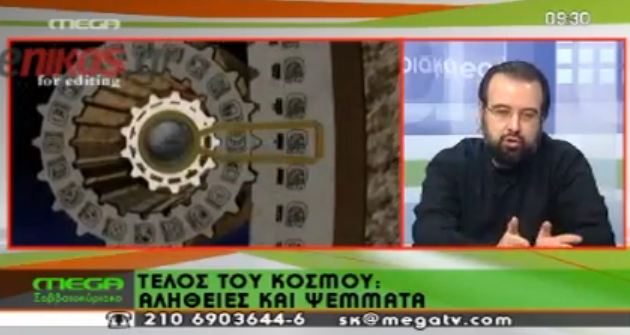 Παγκόσμια… τρέλα για το τέλος του κόσμου