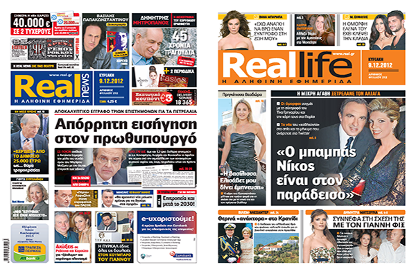 Η Real news σήμερα