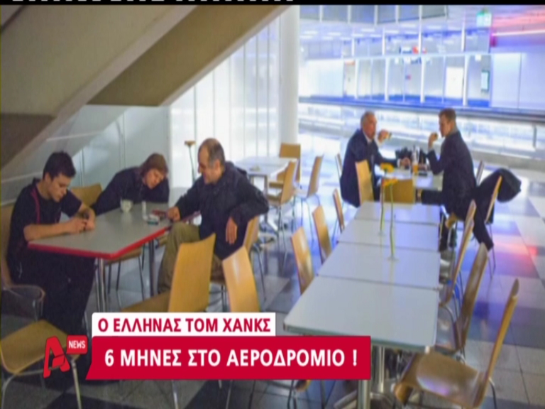 ΒΙΝΤΕΟ-Ο Έλληνας Τομ Χανκς