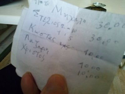 ΒΙΝΤΕΟ-Το τεφτέρι του συνταξιούχου