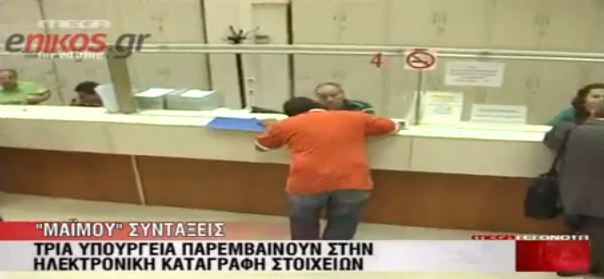 Σχέδιο για τις “μαϊμού” συντάξεις