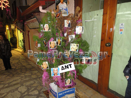 Το δέντρο του μνημονίου