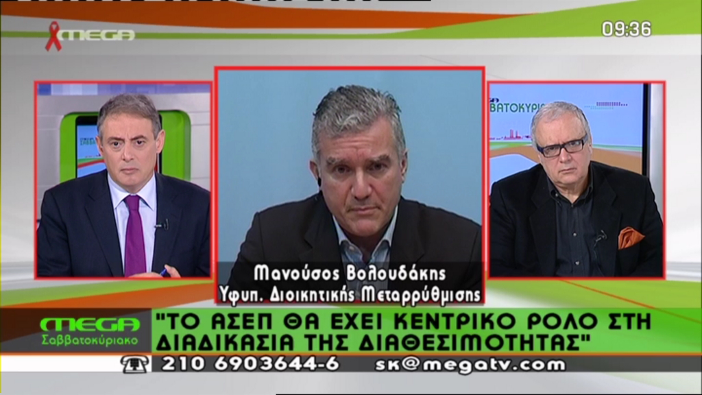 “Το ΑΣΕΠ θα έχει λόγο στη διαθεσιμότητα”