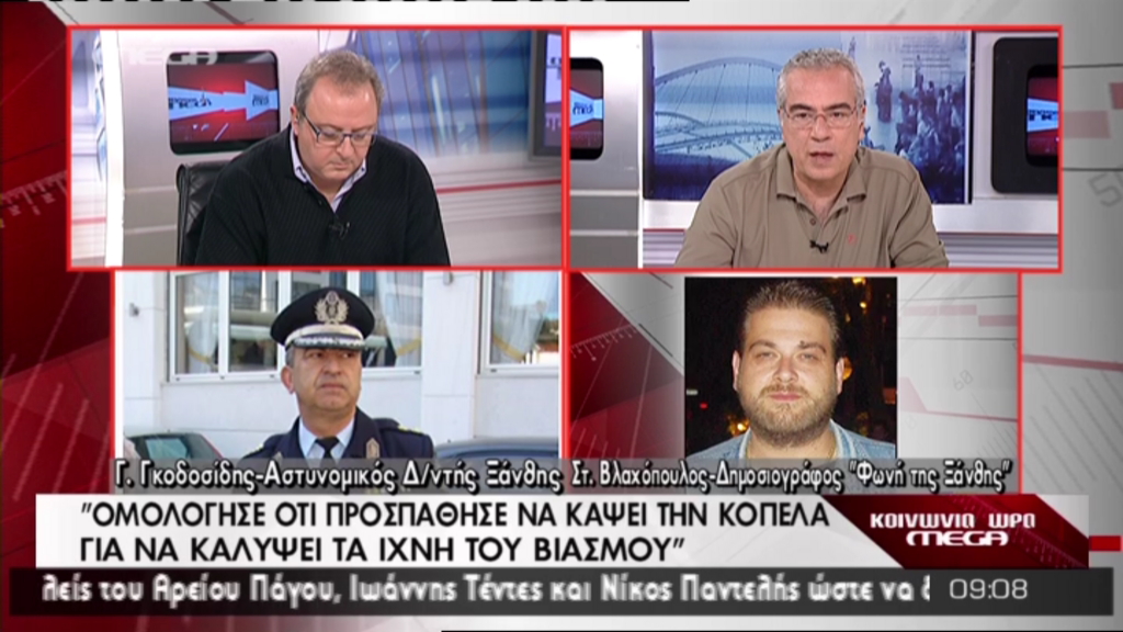 Βίντεο-Αστυνομικός διευθυντής Ξάνθης: Γι’ αυτό την έκαψε…