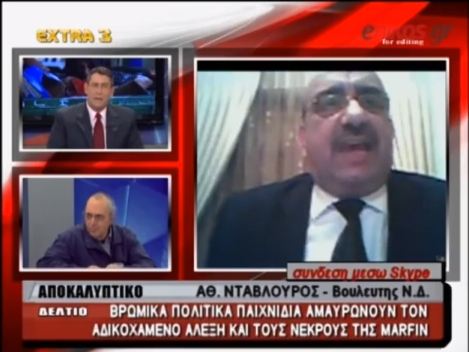 Νταβλούρος:ΣΥΡΙΖΑ και Χρυσή Αυγή συμπορεύονται