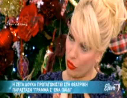 Μενεγάκη: “Είχα δύο αποβολές”