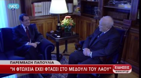 Το μνημόνιο “στοίχειωσε” το Προεδρικό Μέγαρο