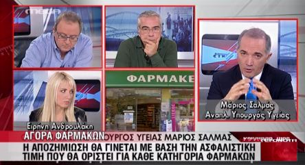 Σαλμάς κατά φαρμακαποθηκάριων