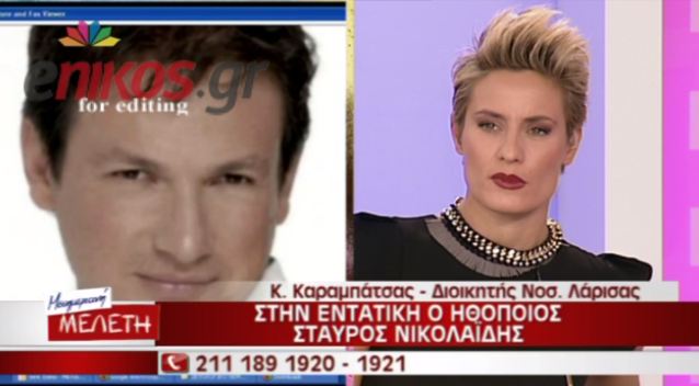 Στο νοσοκομείο ο Σταύρος Νικολαϊδης