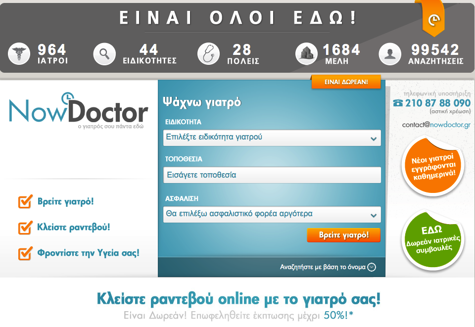 Διαδικτυακό δίκτυο εθελοντών γιατρών από το NowDoctor
