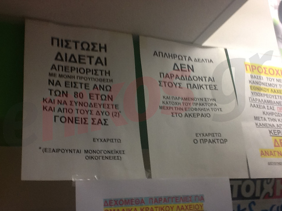 ΦΩΤΟ: Η κρίση φέρνει χιούμορ!