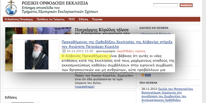 «Γκάφα» των Ρώσων με τον Αναστάσιο