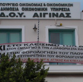 Με το καράβι στην εφορία