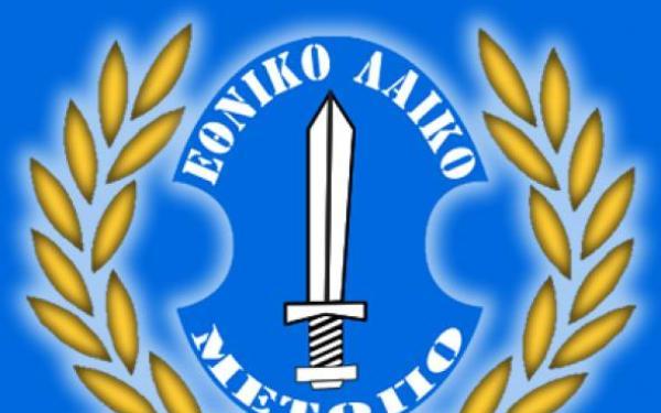 Κύπρος-Υποψήφιο και το ακροδεξιό ΕΛΑΜ