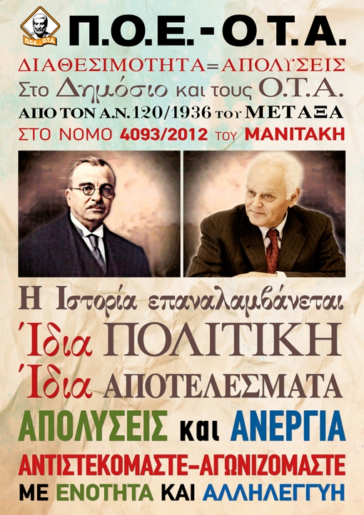 “Μανιτάκης όπως… Μεταξάς”