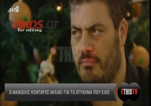 Κονταρός: “Δεν μπορώ να περπατήσω”