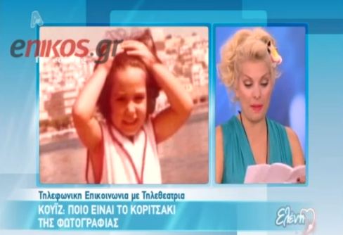 Ελένη: “Γιατί δεν με παίζατε;”
