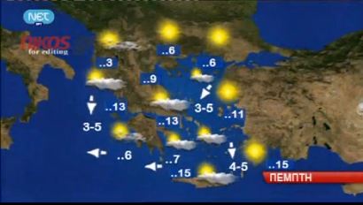 Ο καιρός για την Πέμπτη