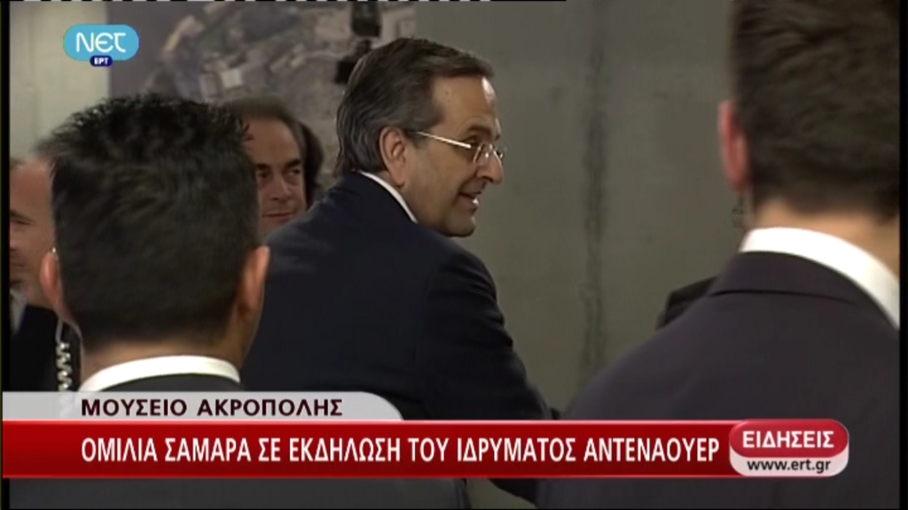 Στην πρώτη σειρά η Γεωργία Σαμαρά