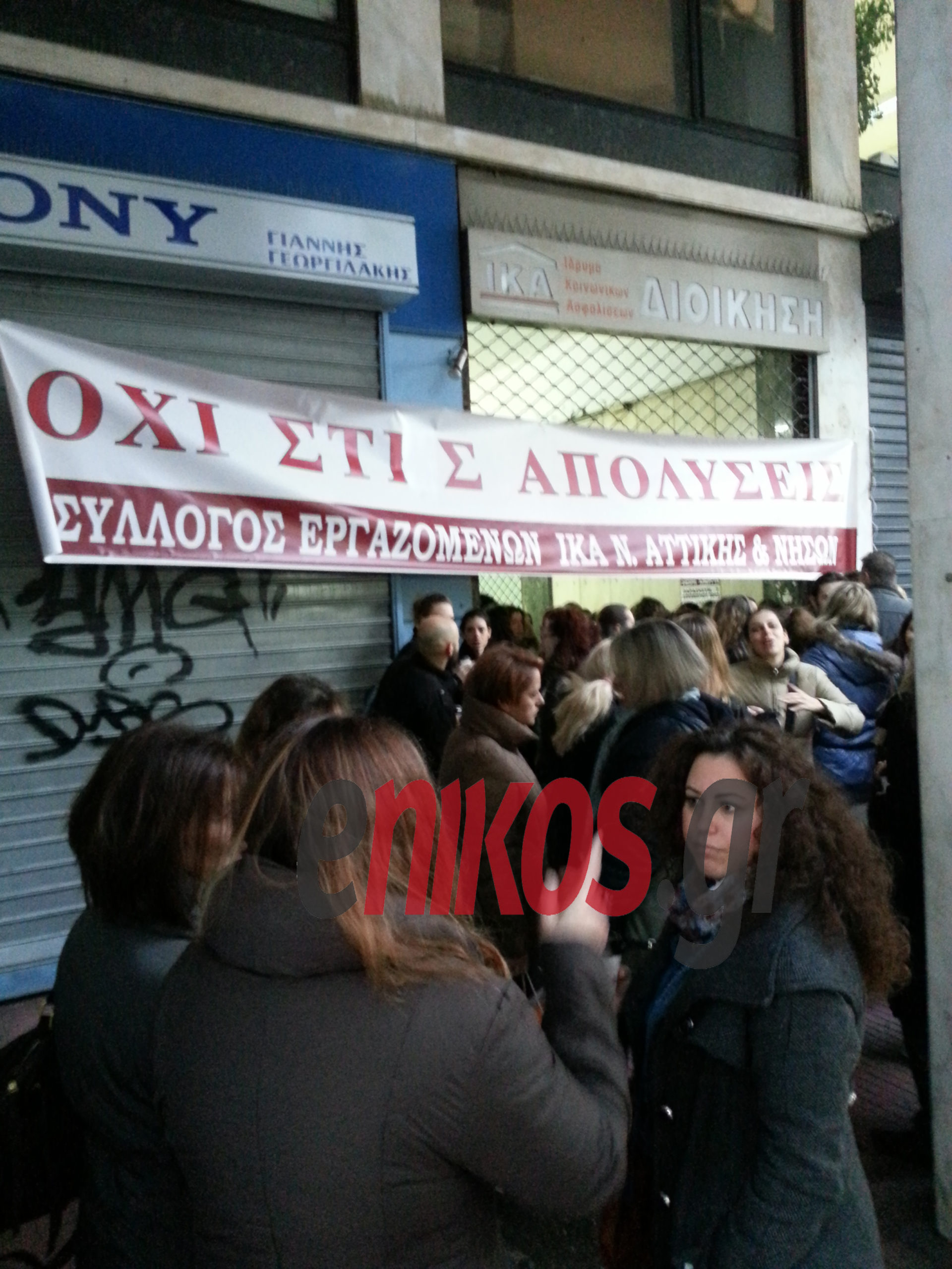 Τώρα: Συγκέντρωση εργαζομένων στο υπουργείο Διοικητικής Μεταρρύθμισης