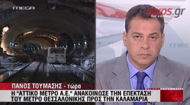 Το μετρό πιάνει Καλαμαριά