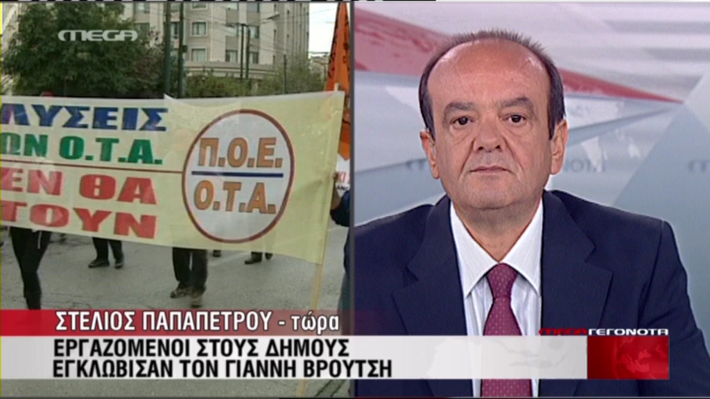 Τώρα-Εγκλώβισαν τον Βρούτση εργαζόμενοι στους δήμους