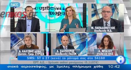 Καυγάς για την ερώτηση