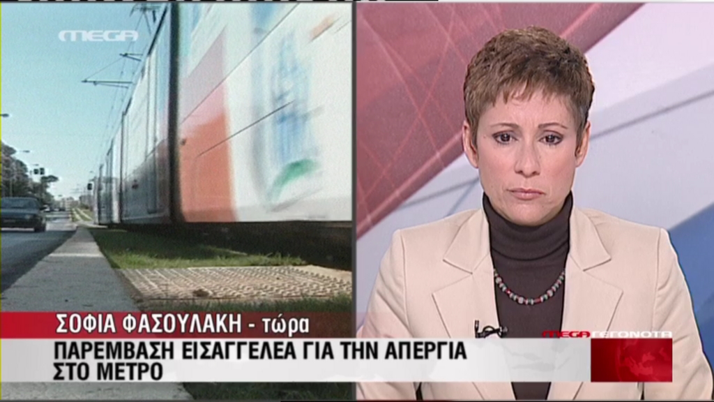 Εισαγγελική παρέμβαση για την απεργία