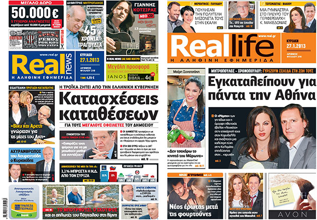 Η Real News σήμερα