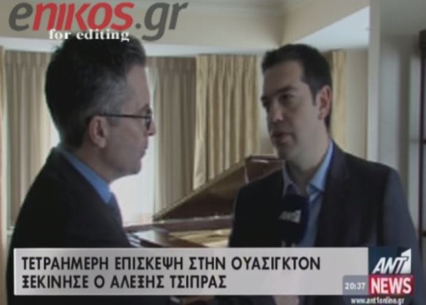 Τσίπρας: Κοινοί προβληματισμοί με τις Η.Π.Α