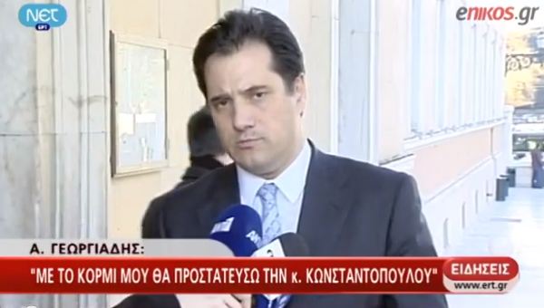 ΒΙΝΤΕΟ-Άδωνις: Θα προστατεύσω με το κορμί μου την Κωνσταντοπούλου