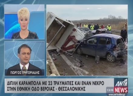 ΒΙΝΤΕΟ-Νέες εικόνες από την καραμπόλα