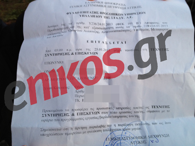 ΦΩΤΟ-500 φύλλα πολιτικής επιστράτευσης έχουν επιδοθεί