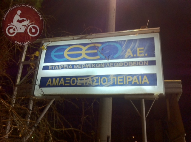 ΦΩΤΟ- Μοτοπορεία στην ΕΘΕΛ