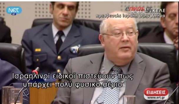 ΒΙΝΤΕΟ-Ο πρέσβης του Ισραήλ για τα κοιτάσματα
