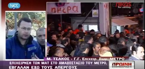 Αποκλεισμένη η περιοχή γύρω από το αμαξοστάσιο του μετρό
