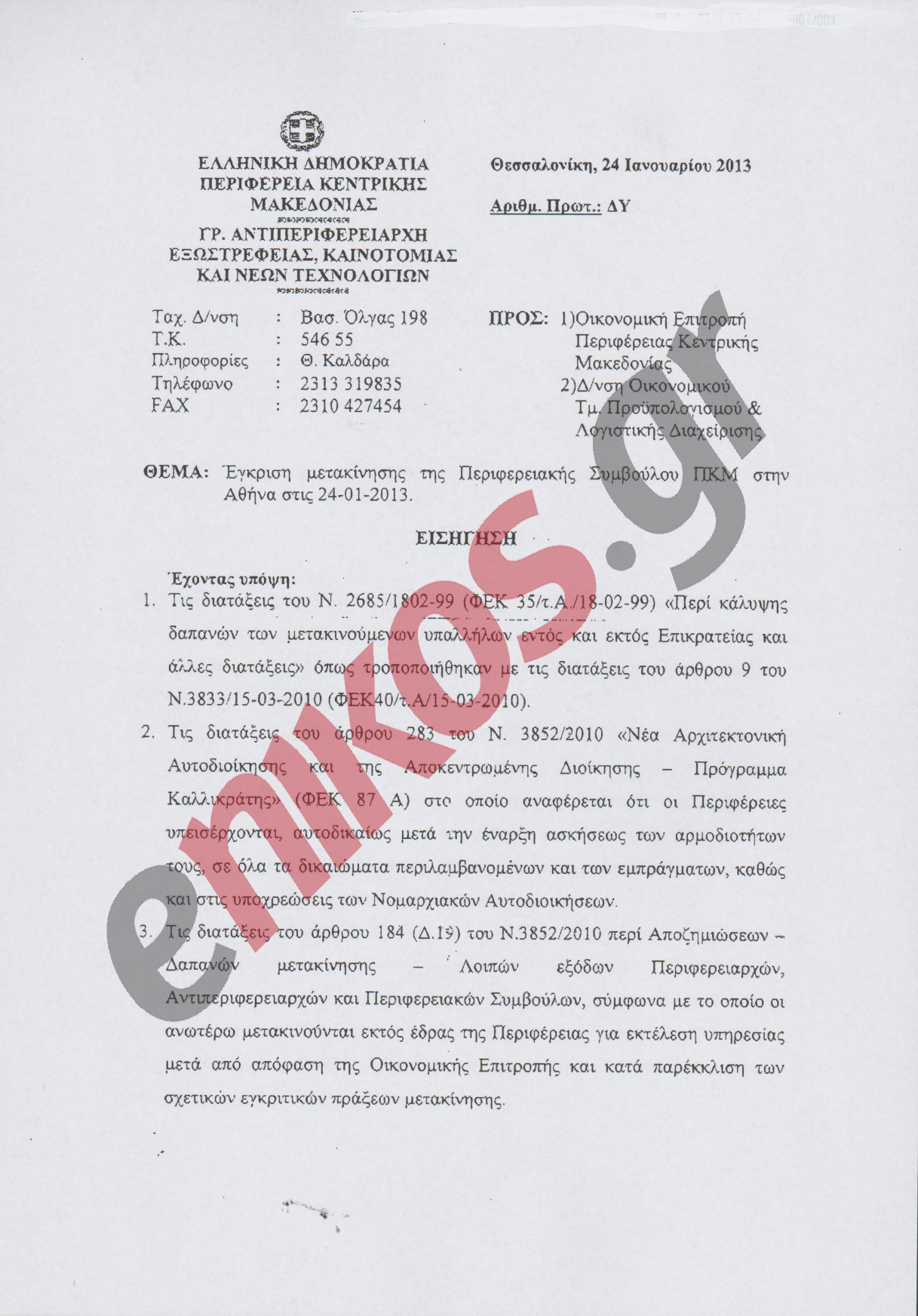 Η Σύμβουλος για τα 500 ευρώ