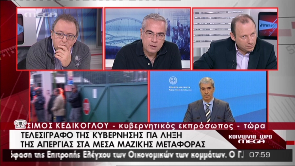 BINTEO-Kεδίκογλου: Κανείς υπεράνω του νόμου