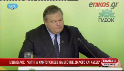 Βενιζέλος:Θα έχουμε λύσεις